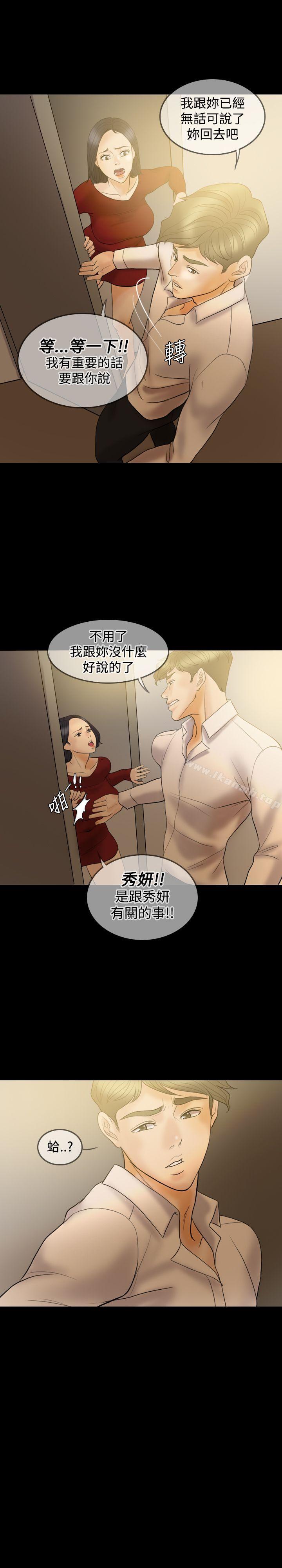 《紅杏出牆》漫画 第35話