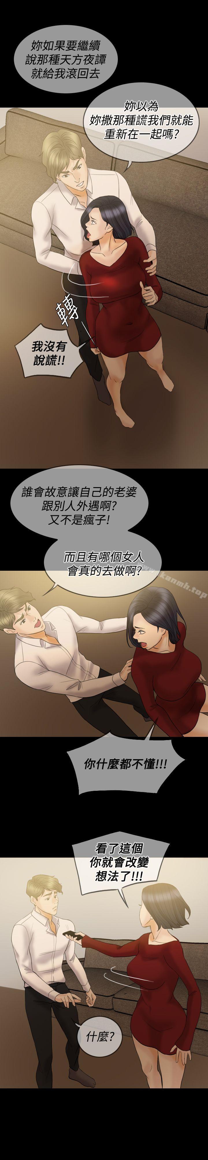 《紅杏出牆》漫画 第35話