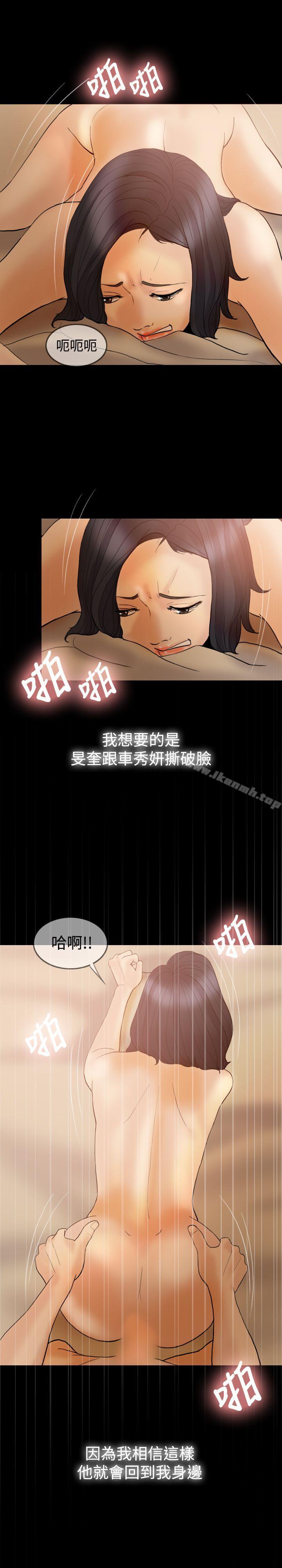《紅杏出牆》漫画 第36話