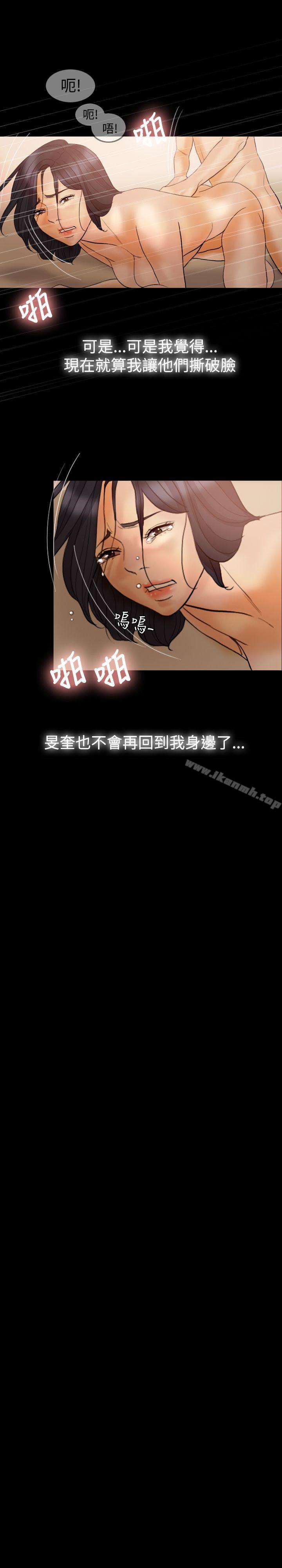 《紅杏出牆》漫画 第36話