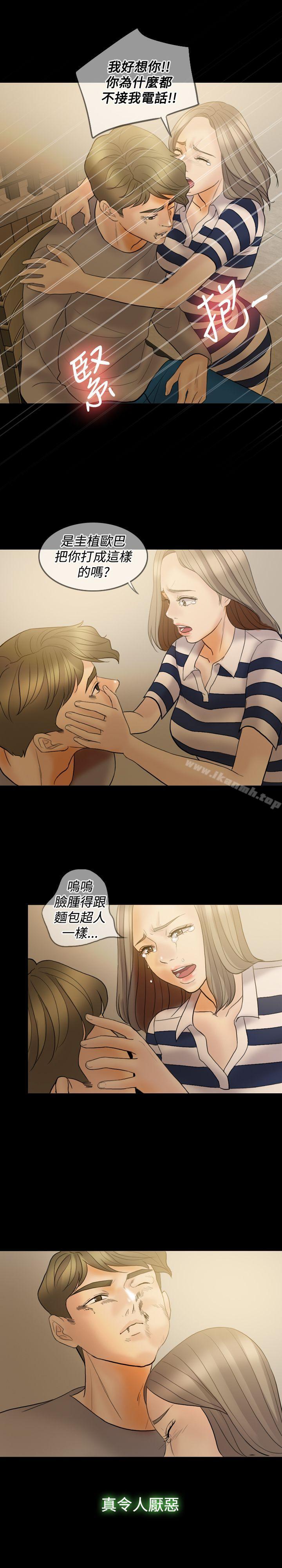 《紅杏出牆》漫画 第36話