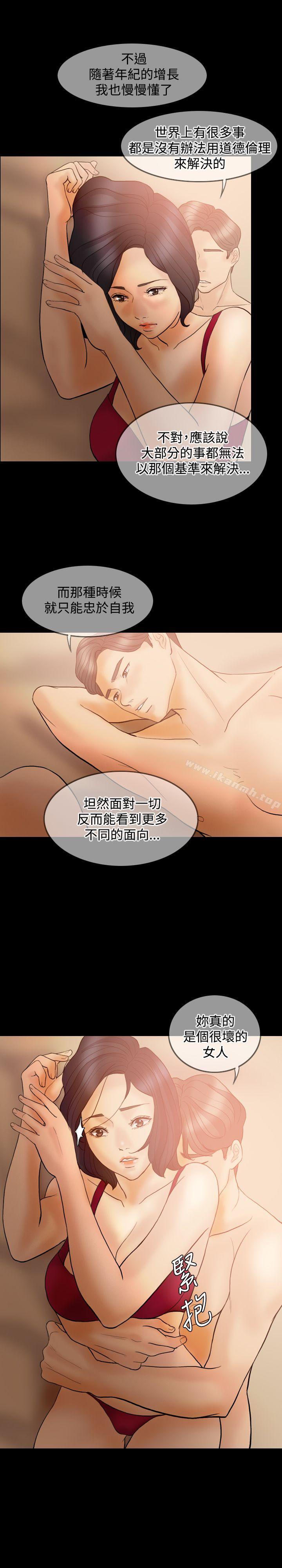《紅杏出牆》漫画 第36話