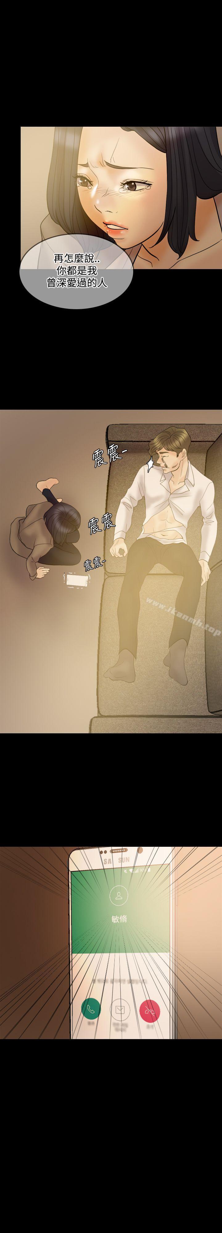 《紅杏出牆》漫画 第36話