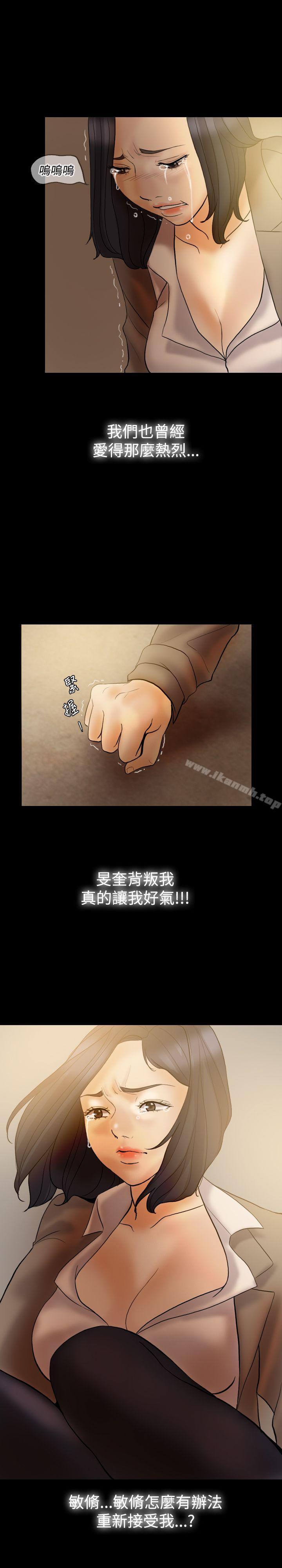 《紅杏出牆》漫画 第36話