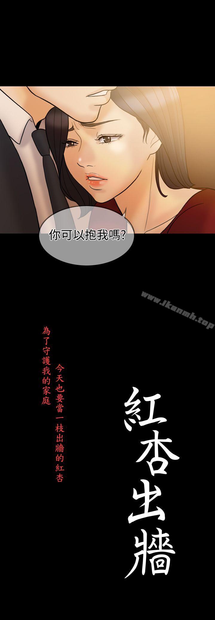 《紅杏出牆》漫画 第36話