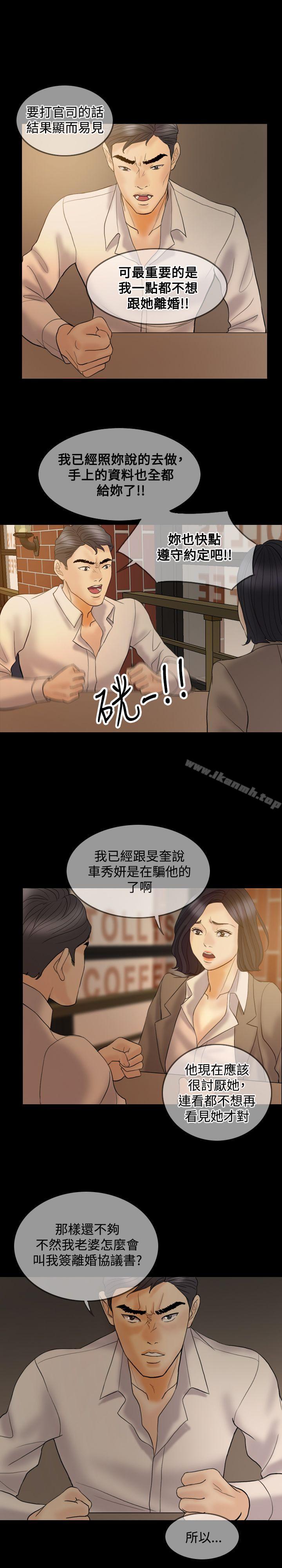 《紅杏出牆》漫画 第36話