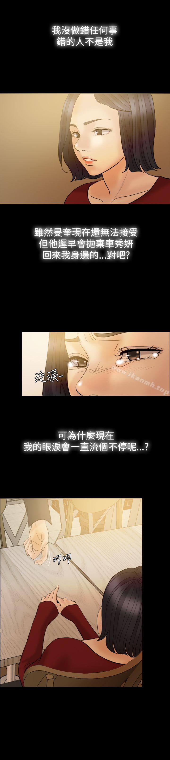《紅杏出牆》漫画 第36話