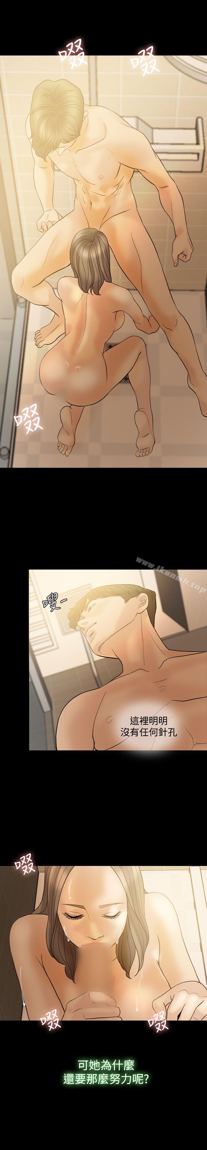 《紅杏出牆》漫画 第37話