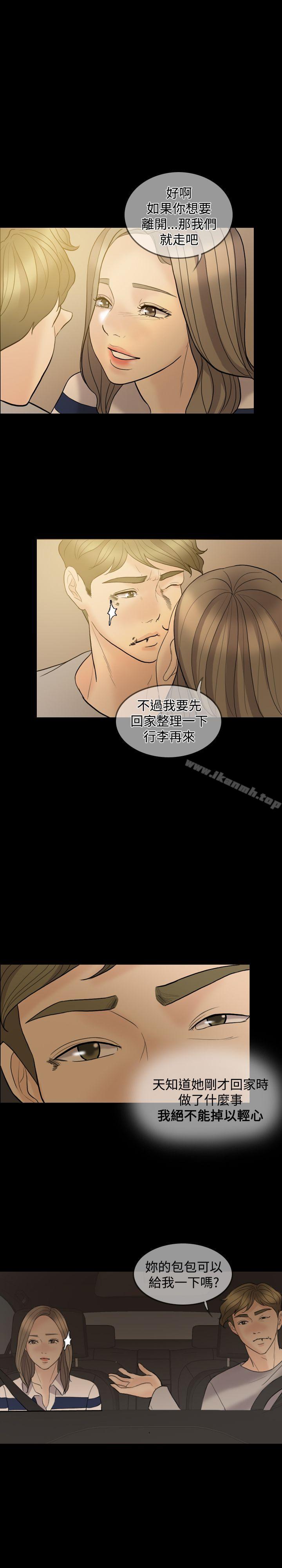 《紅杏出牆》漫画 第37話