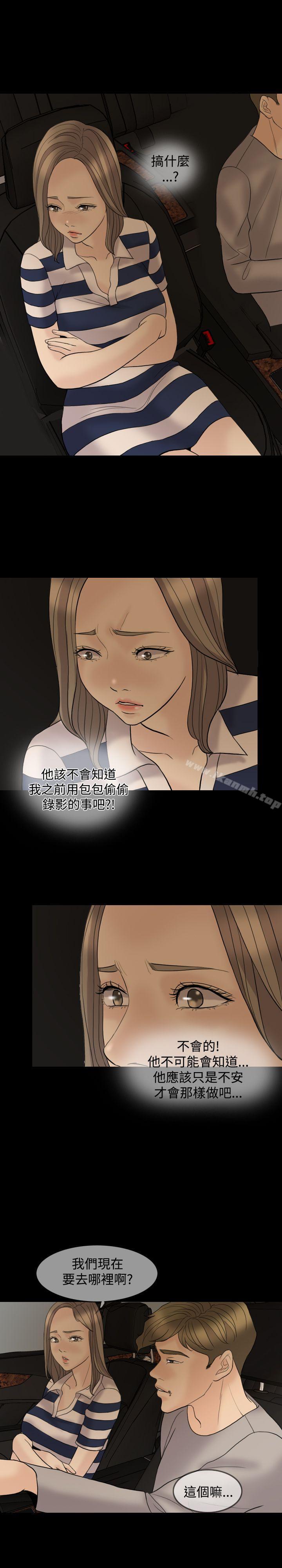 《紅杏出牆》漫画 第37話