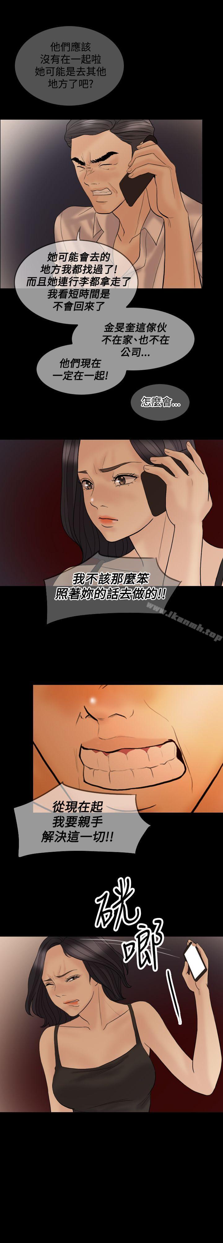 《紅杏出牆》漫画 第37話