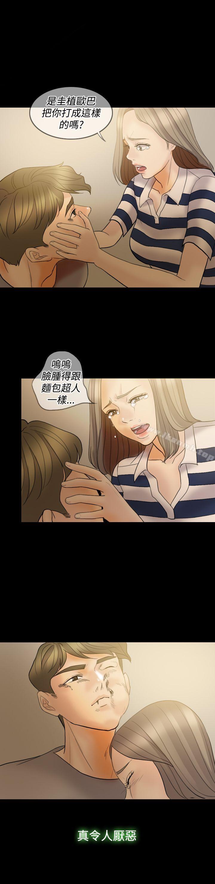 《紅杏出牆》漫画 第37話