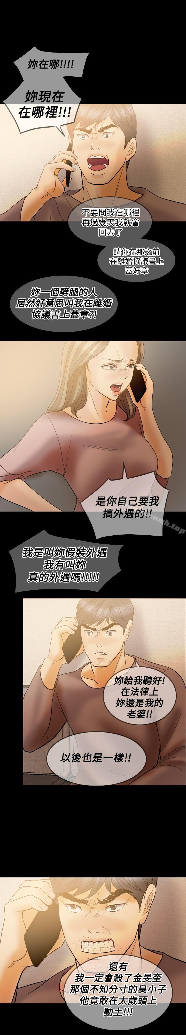 《紅杏出牆》漫画 第38話