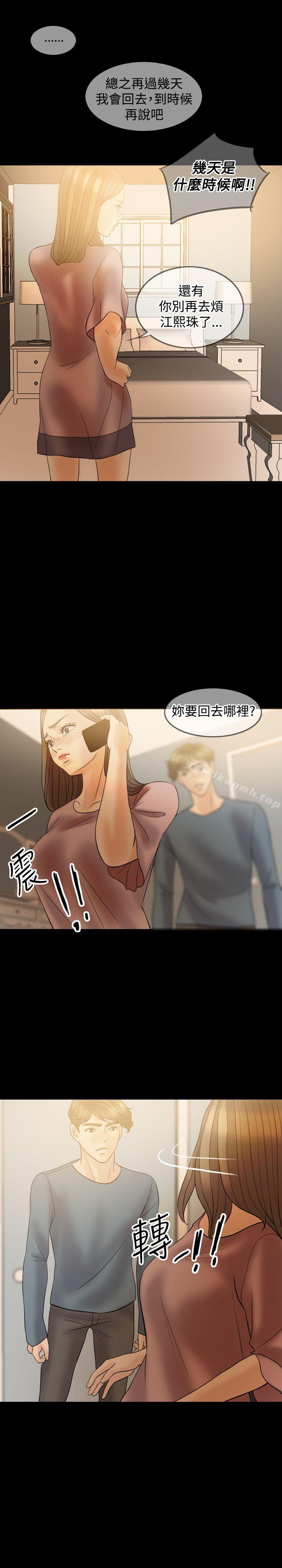 《紅杏出牆》漫画 第38話