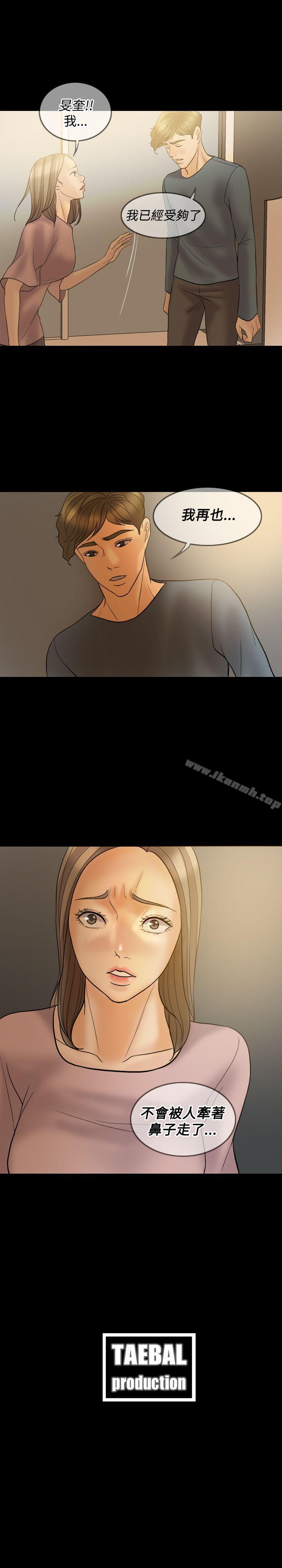 《紅杏出牆》漫画 第38話