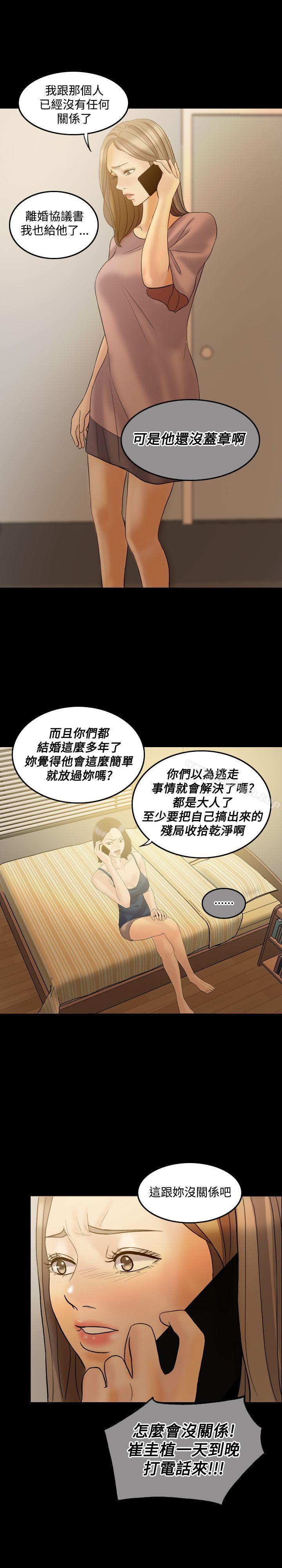 《紅杏出牆》漫画 第38話