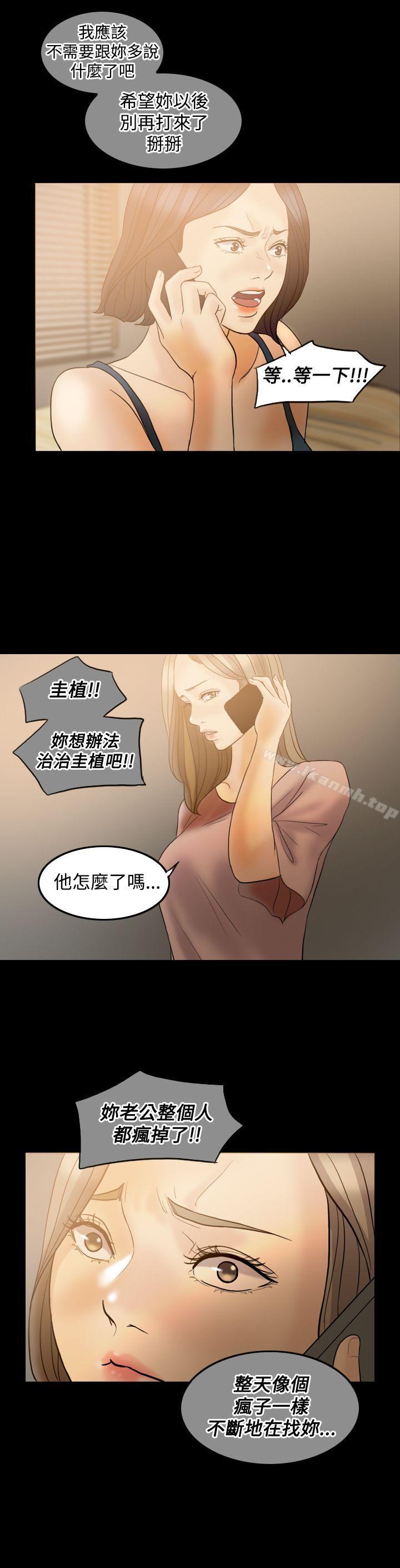 《紅杏出牆》漫画 第38話