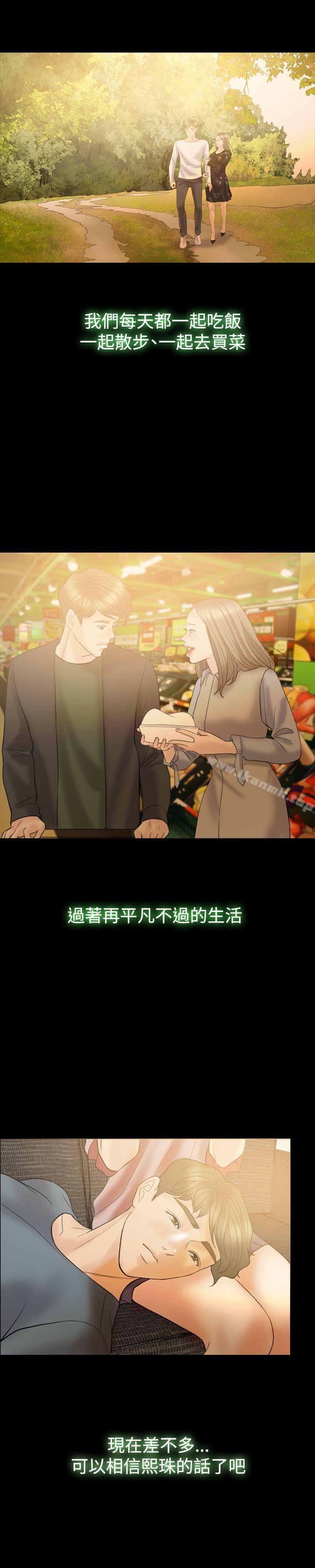 《紅杏出牆》漫画 第38話
