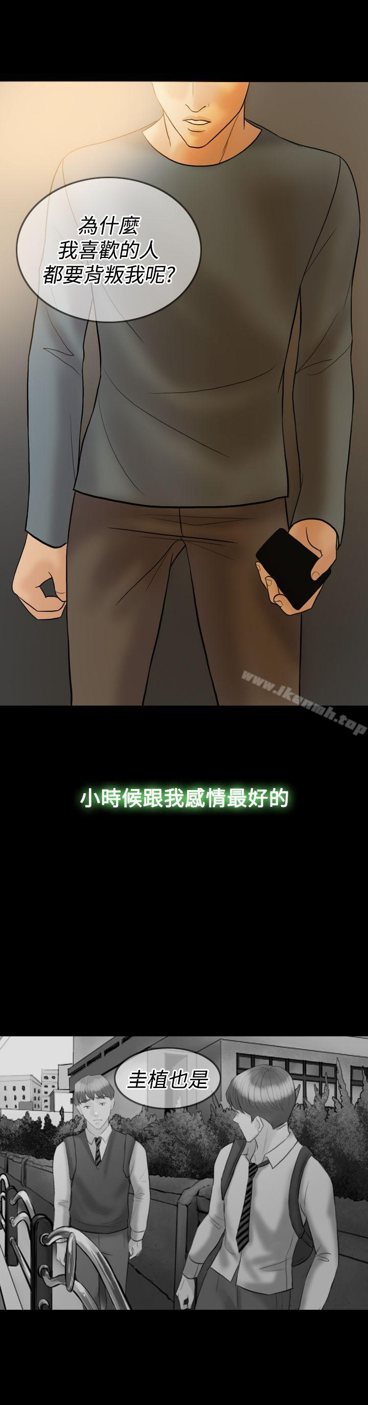 《紅杏出牆》漫画 第39話