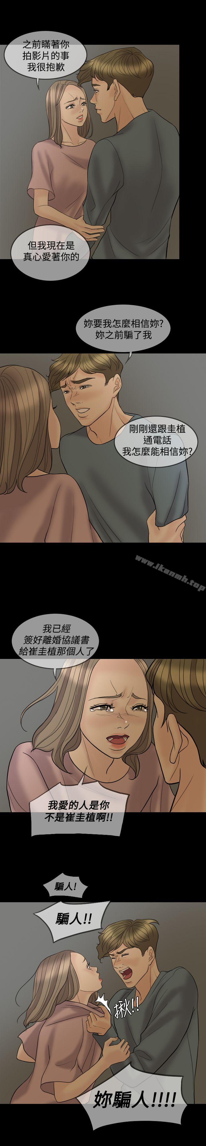 《紅杏出牆》漫画 第39話