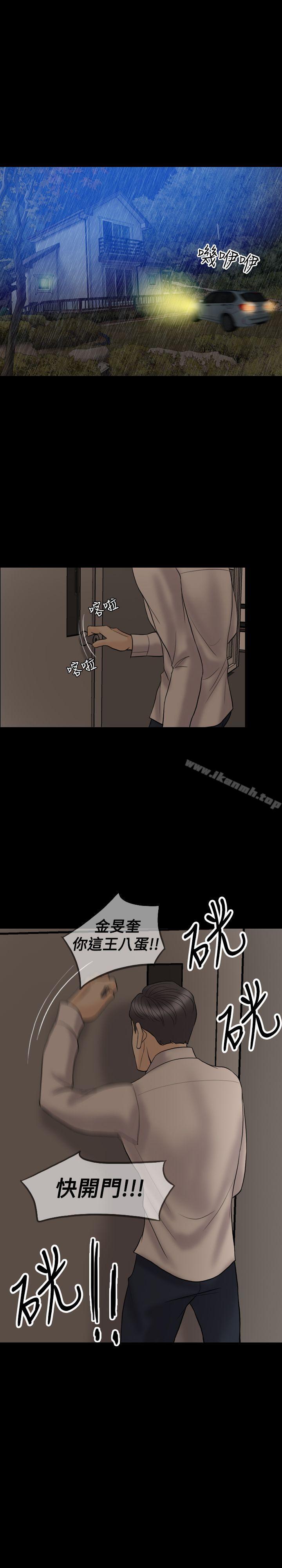 《紅杏出牆》漫画 第39話