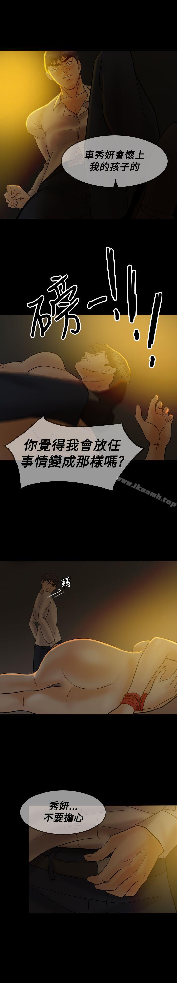《紅杏出牆》漫画 第39話