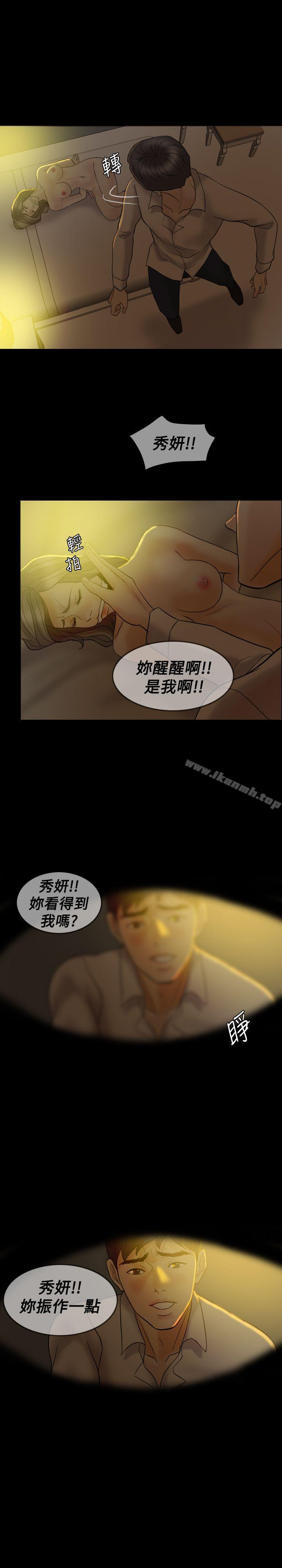《紅杏出牆》漫画 第39話