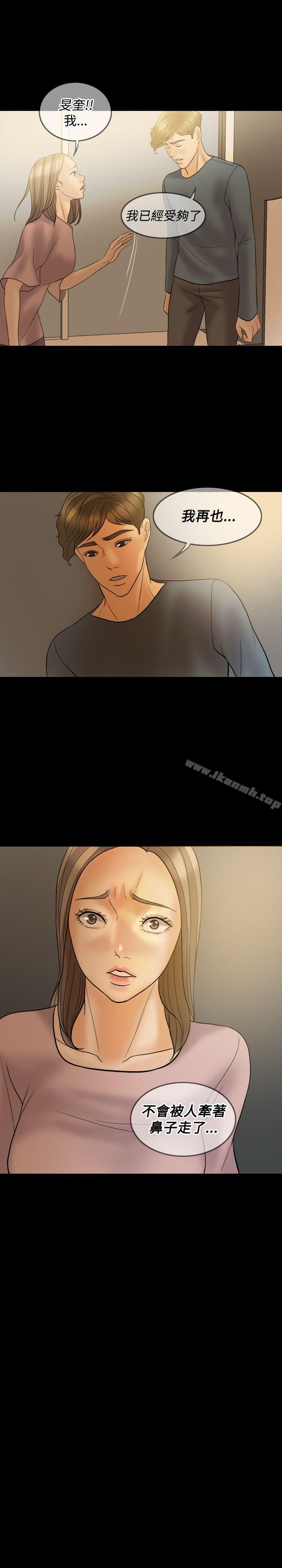 《紅杏出牆》漫画 第39話