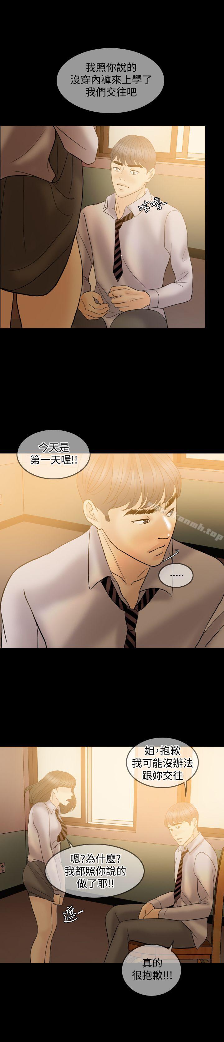 《紅杏出牆》漫画 最終話