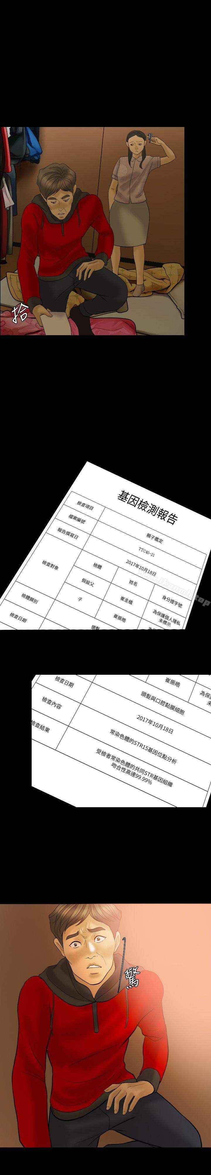 《紅杏出牆》漫画 最終話