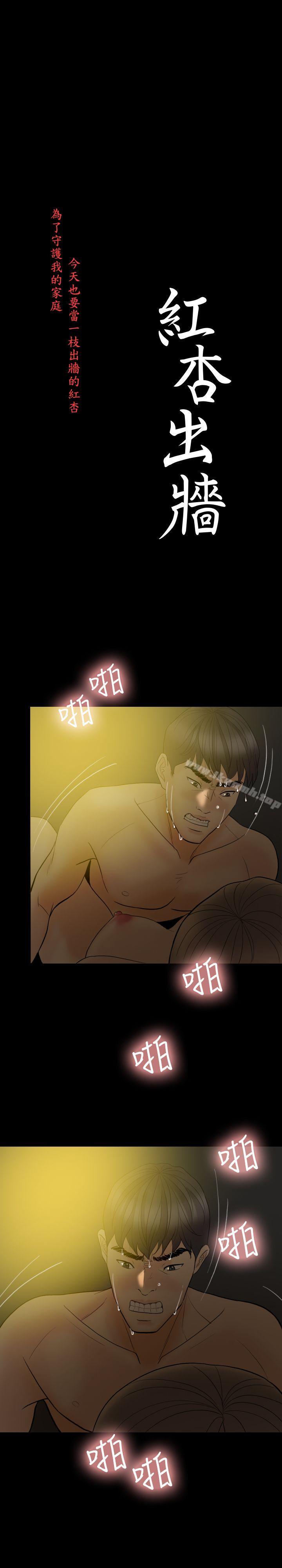 《紅杏出牆》漫画 最終話