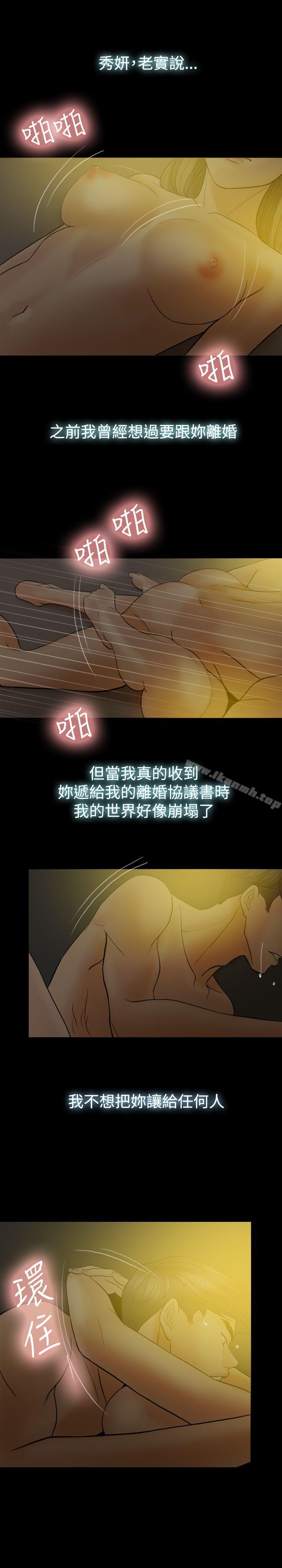 《紅杏出牆》漫画 最終話