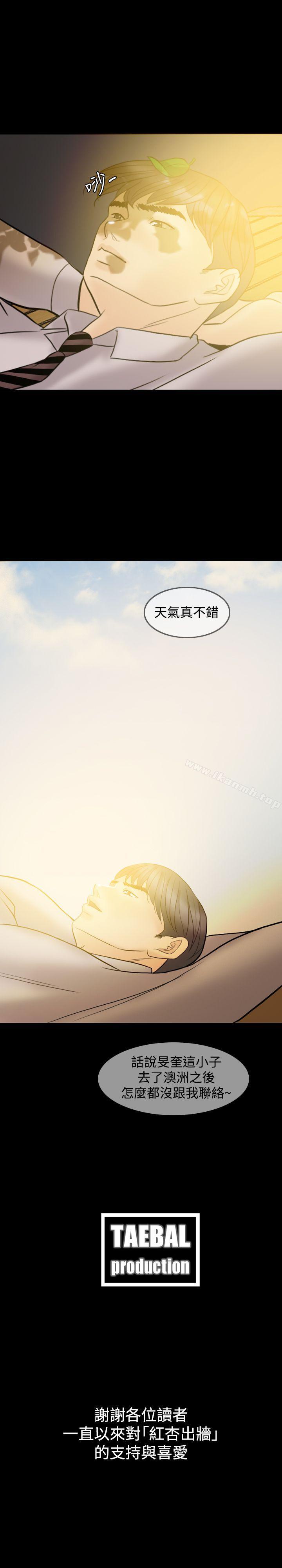 《紅杏出牆》漫画 最終話