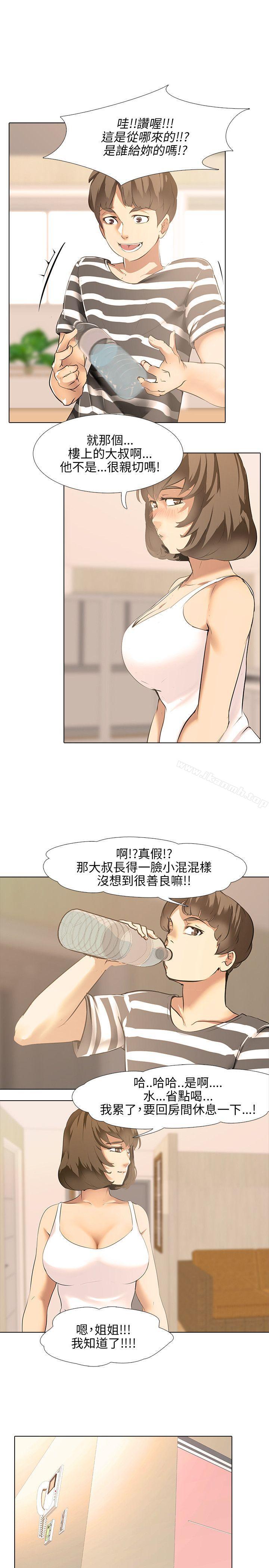 《公寓啪啪趴》漫画 第2話