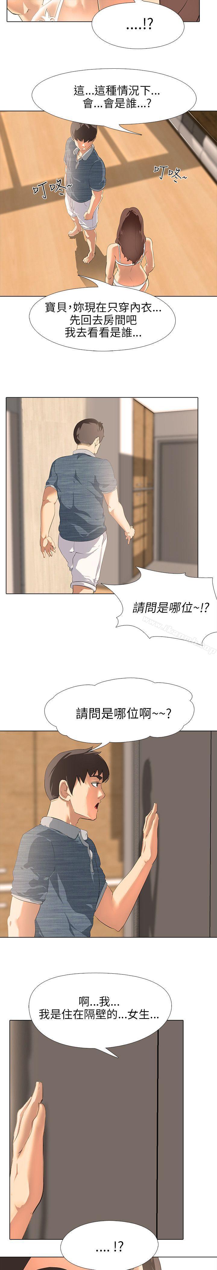 《公寓啪啪趴》漫画 第2話