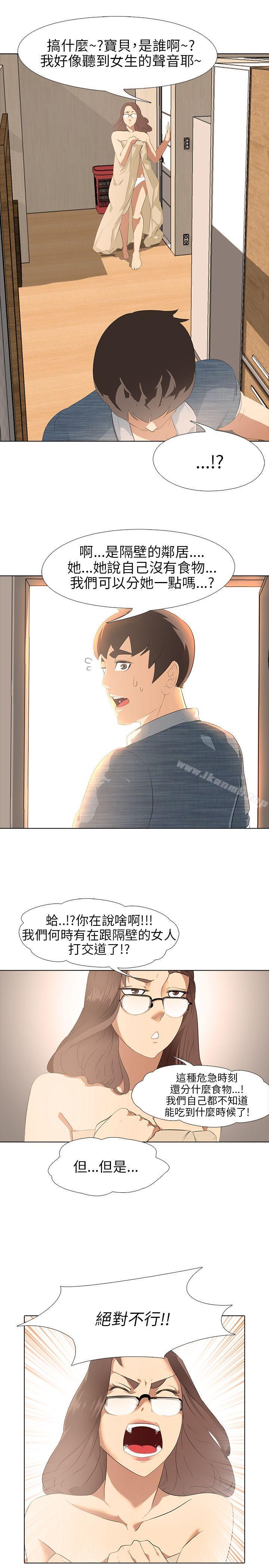 《公寓啪啪趴》漫画 第2話