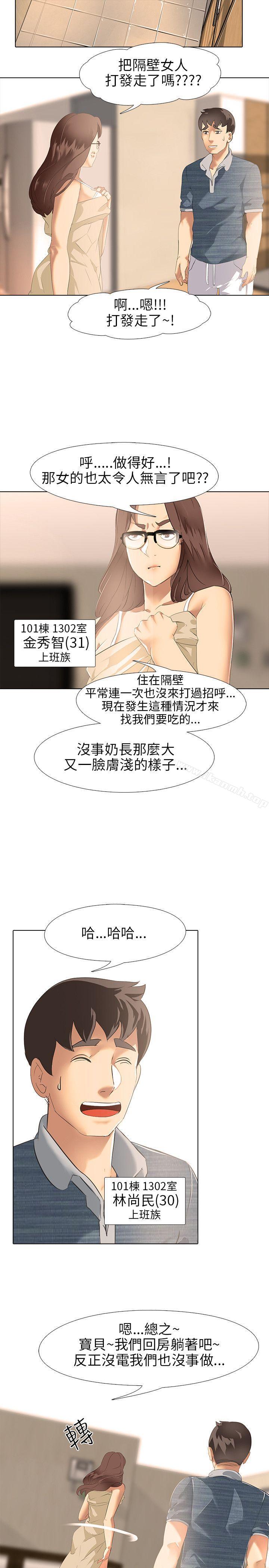《公寓啪啪趴》漫画 第3話