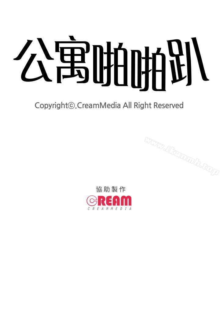 《公寓啪啪趴》漫画 第4話
