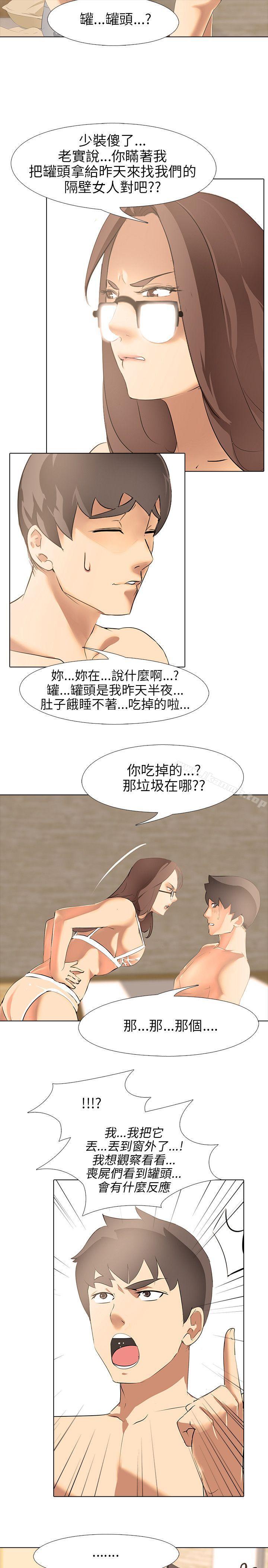 《公寓啪啪趴》漫画 第4話