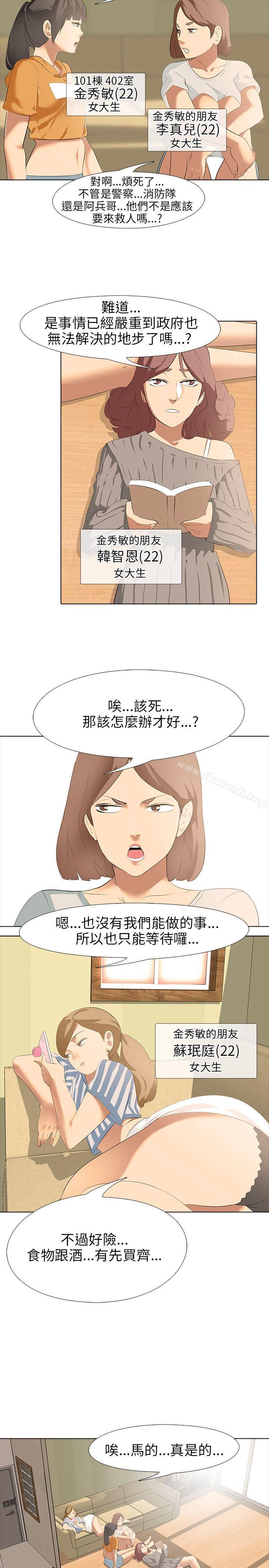 《公寓啪啪趴》漫画 第4話