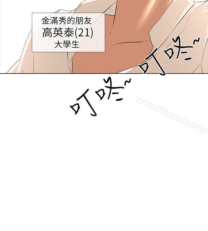《公寓啪啪趴》漫画 第5話