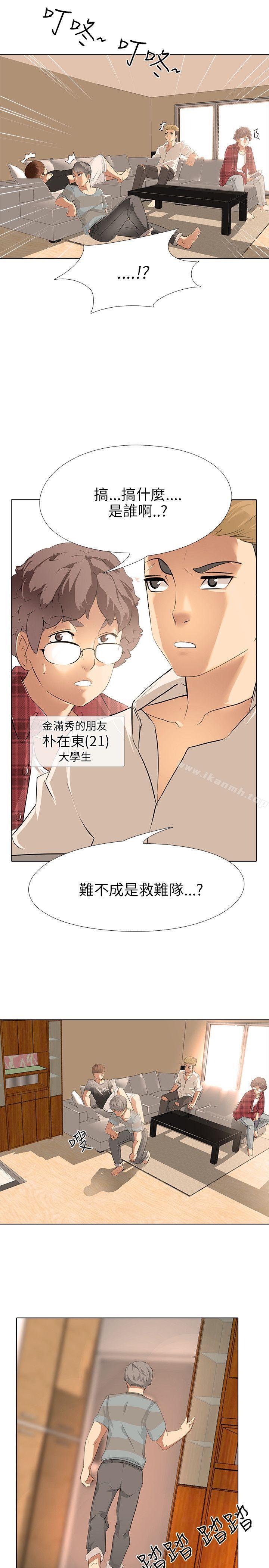 《公寓啪啪趴》漫画 第5話