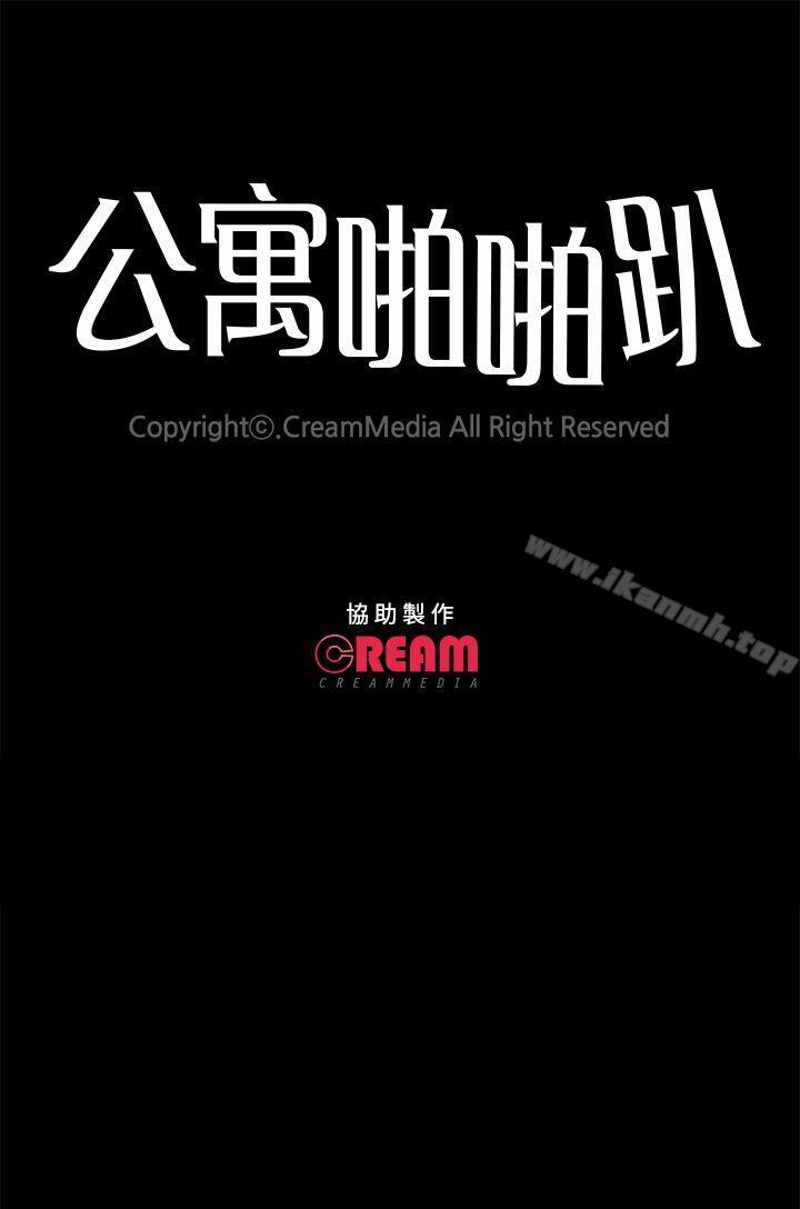 《公寓啪啪趴》漫画 第6話