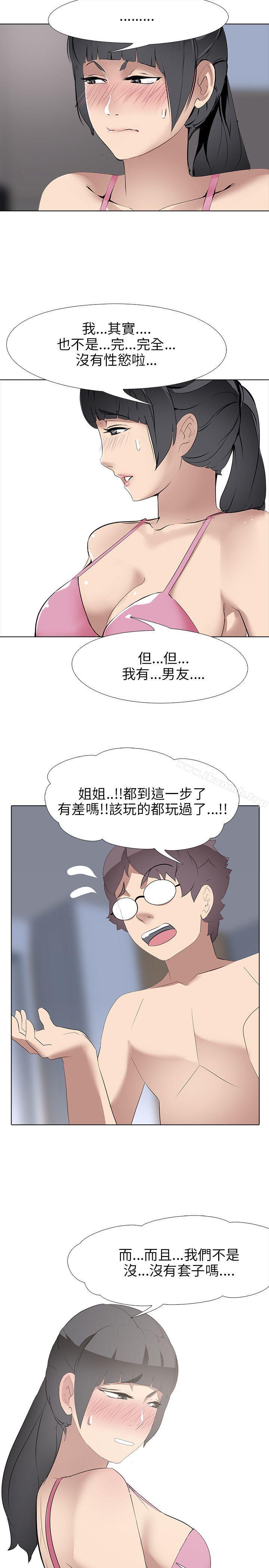 《公寓啪啪趴》漫画 第6話