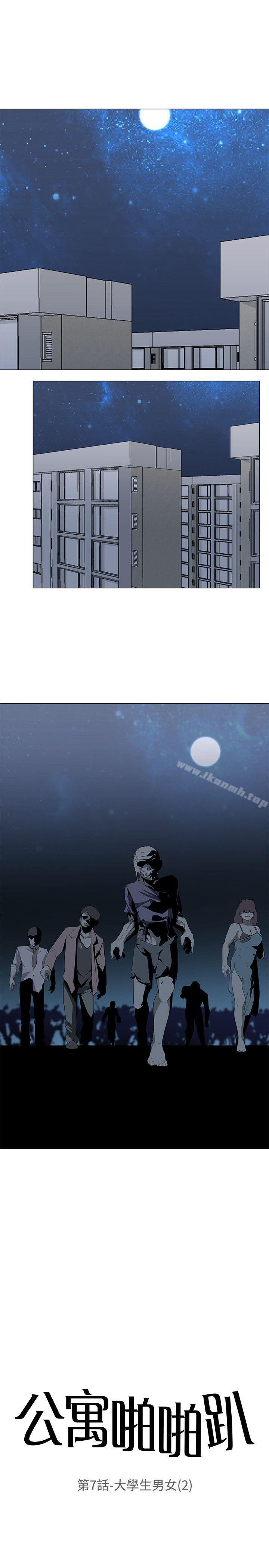 《公寓啪啪趴》漫画 第7話