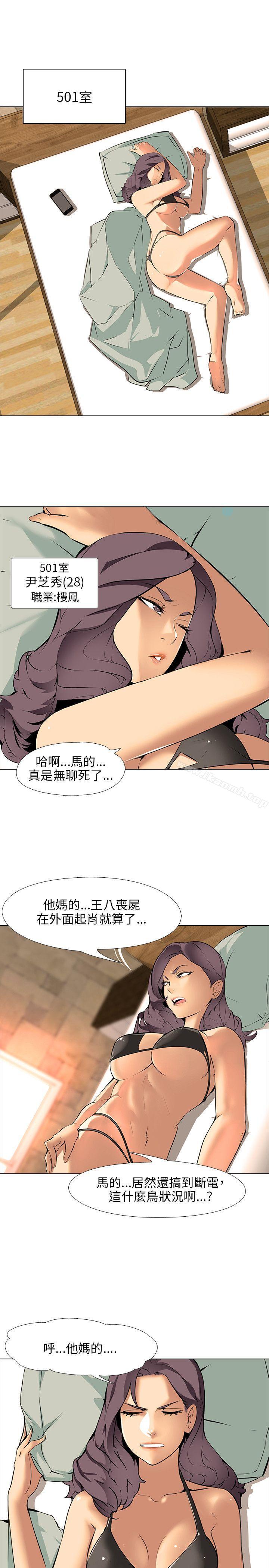 《公寓啪啪趴》漫画 第8話