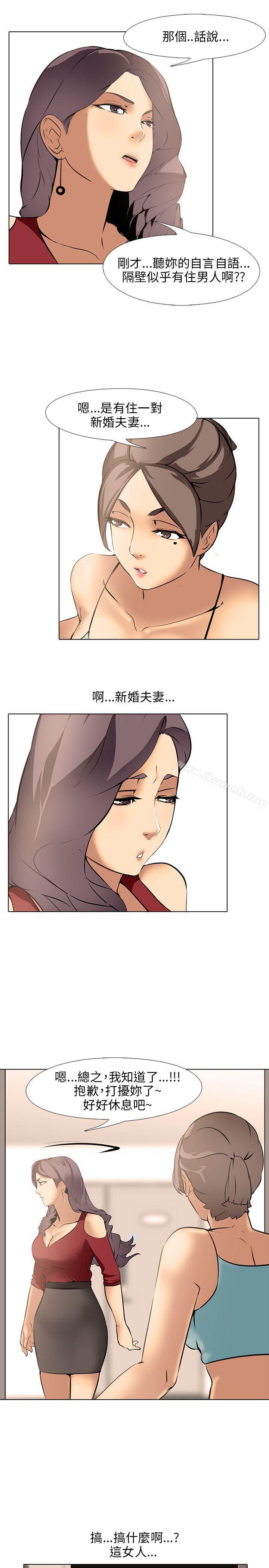 《公寓啪啪趴》漫画 第8話