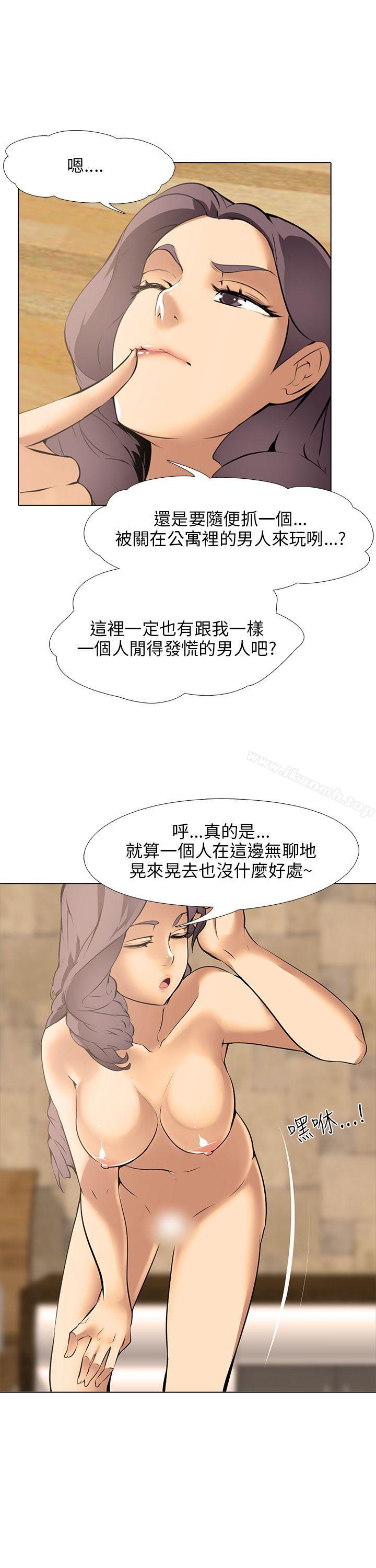 《公寓啪啪趴》漫画 第8話