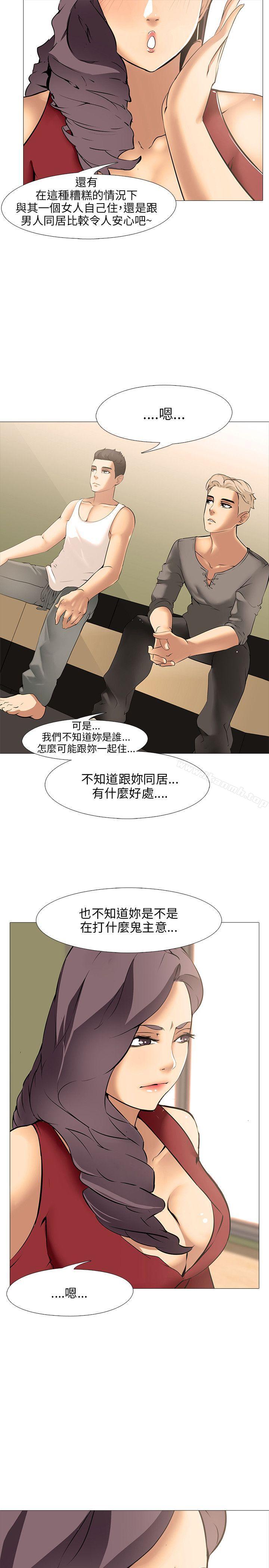 《公寓啪啪趴》漫画 第9話