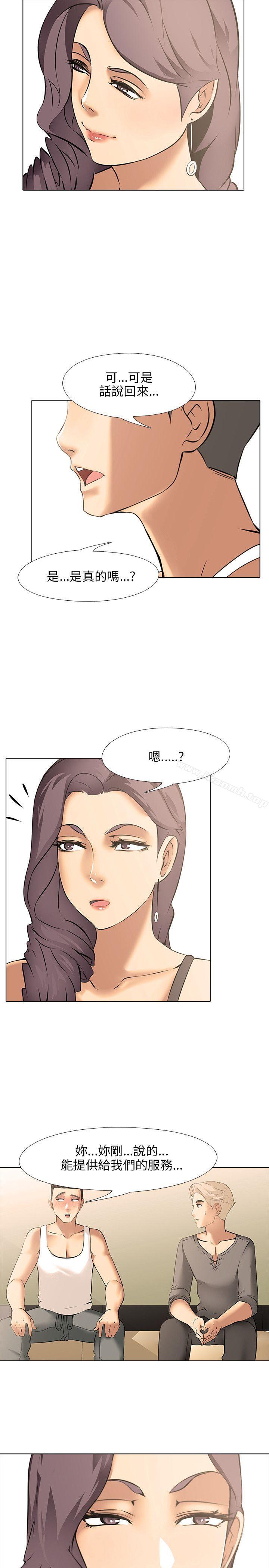 《公寓啪啪趴》漫画 第9話